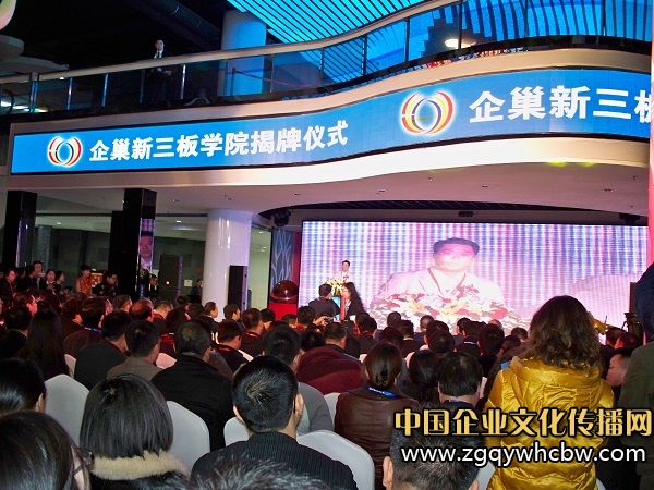企巢新三板學院揭牌儀式.jpg
