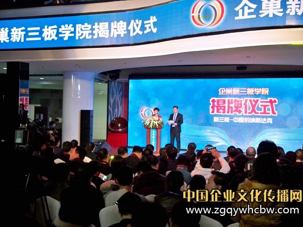 企巢新三板學院揭牌儀式1.jpg