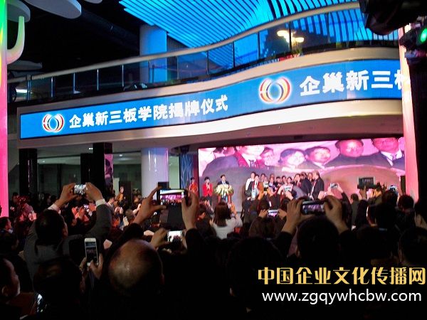企巢新三板學院揭牌儀式3.jpg