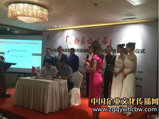 “車輪見(jiàn)證公益”百名企業(yè)家公益自駕行系列活動(dòng)<a href=http://www.zgqyzxw.com/ target=_blank class=infotextkey>新聞</a>發(fā)布會(huì).jpg