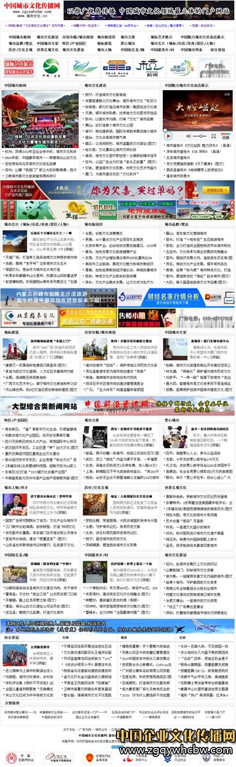 中國城市<a href=http://www.gydzpom.com/ target=_blank class=infotextkey>文化傳播</a>網(wǎng)——中國<a href=http://www.zgcswhcbw.com/ target=_blank class=infotextkey>城市文化</a>領(lǐng)域最立體的<a href=http://www.gydzpom.com/ target=_blank class=infotextkey>門戶</a>網(wǎng)站.JPG