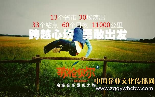 歌倫貝爾房車音樂(lè)發(fā)現(xiàn)之旅2.JPG