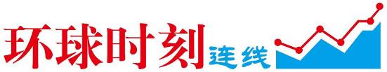 環(huán)球時(shí)刻.JPG