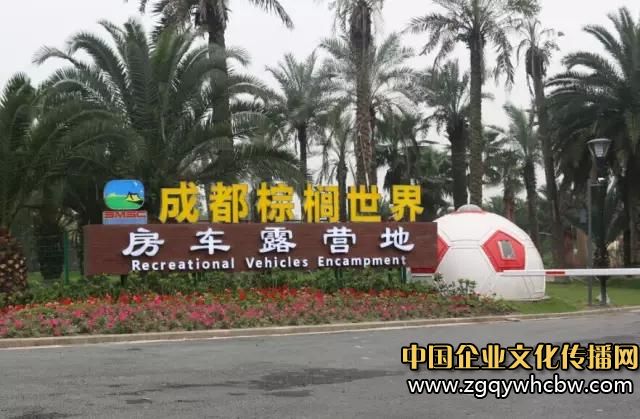 SMSC成都棕櫚世界房車露營地.JPG